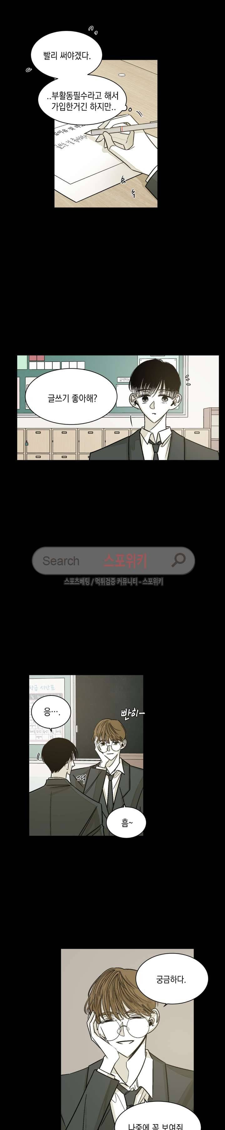 좀먹는 괴물 9화 3