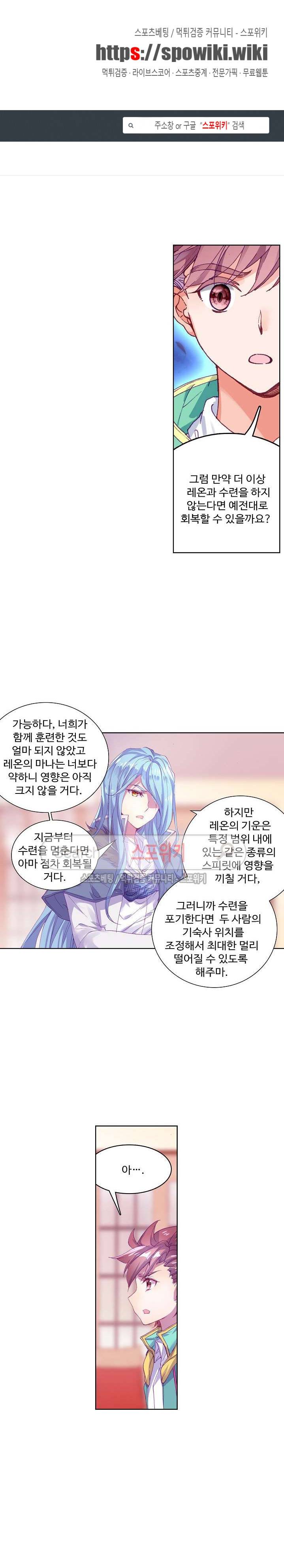 엘피스 전기: 용왕전설 66화 1