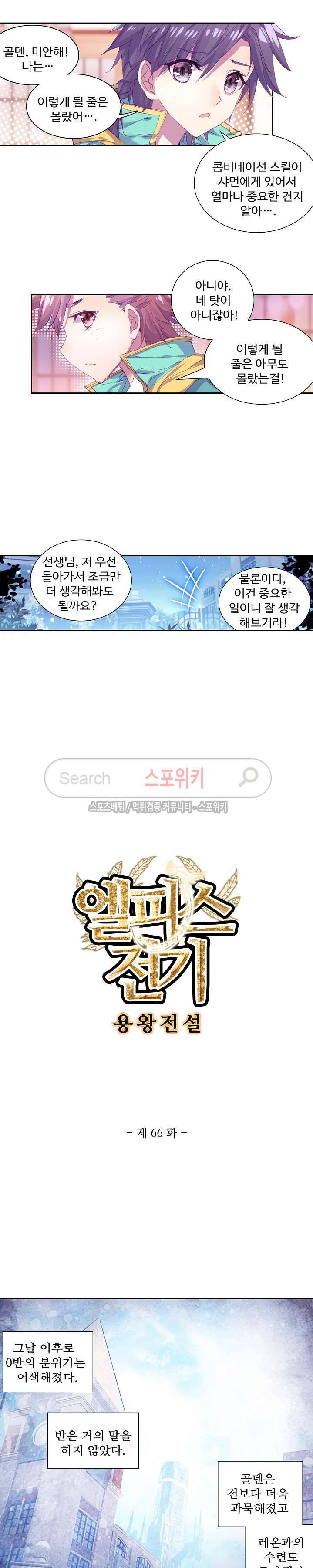 엘피스 전기: 용왕전설 66화 2