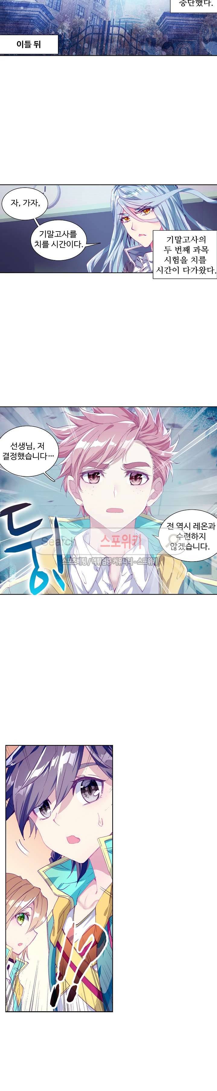 엘피스 전기: 용왕전설 66화 3
