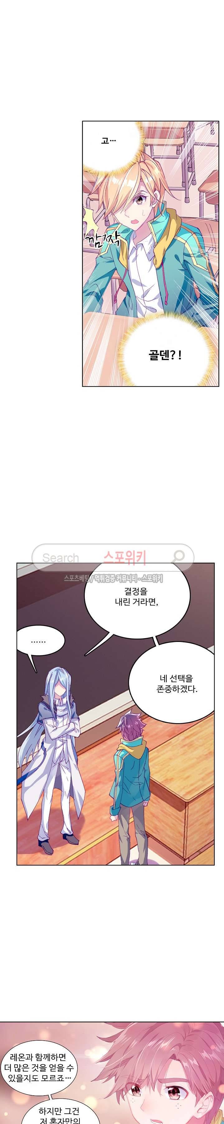 엘피스 전기: 용왕전설 66화 4