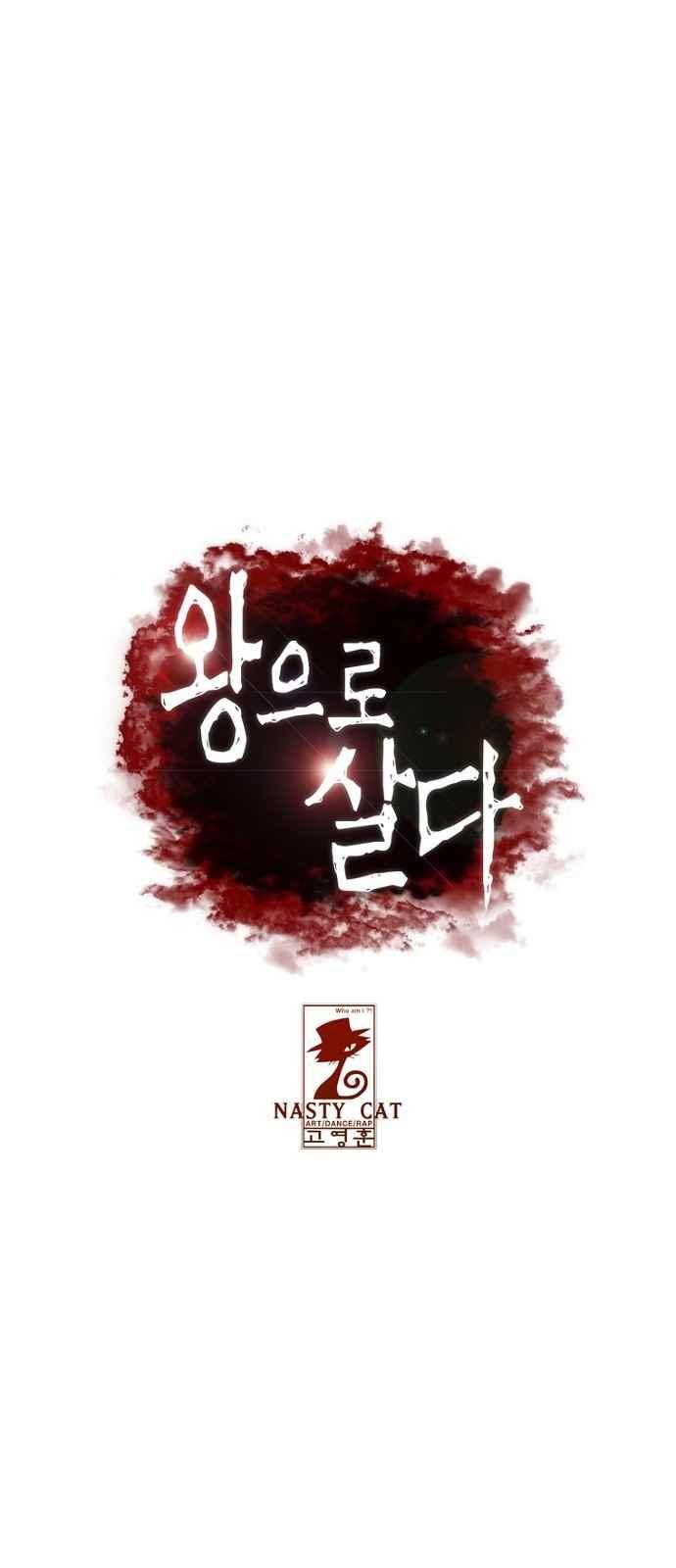 왕으로 살다 7화 1