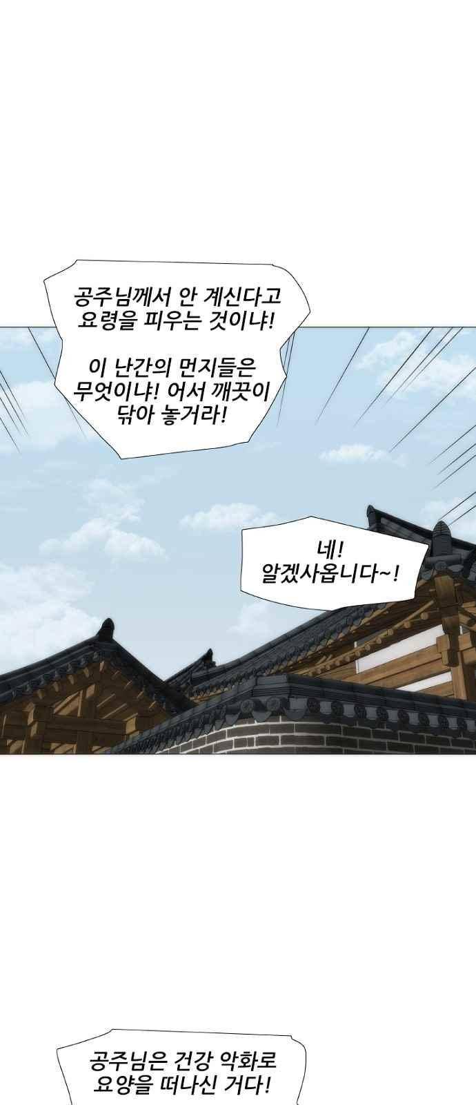 왕으로 살다 7화 2