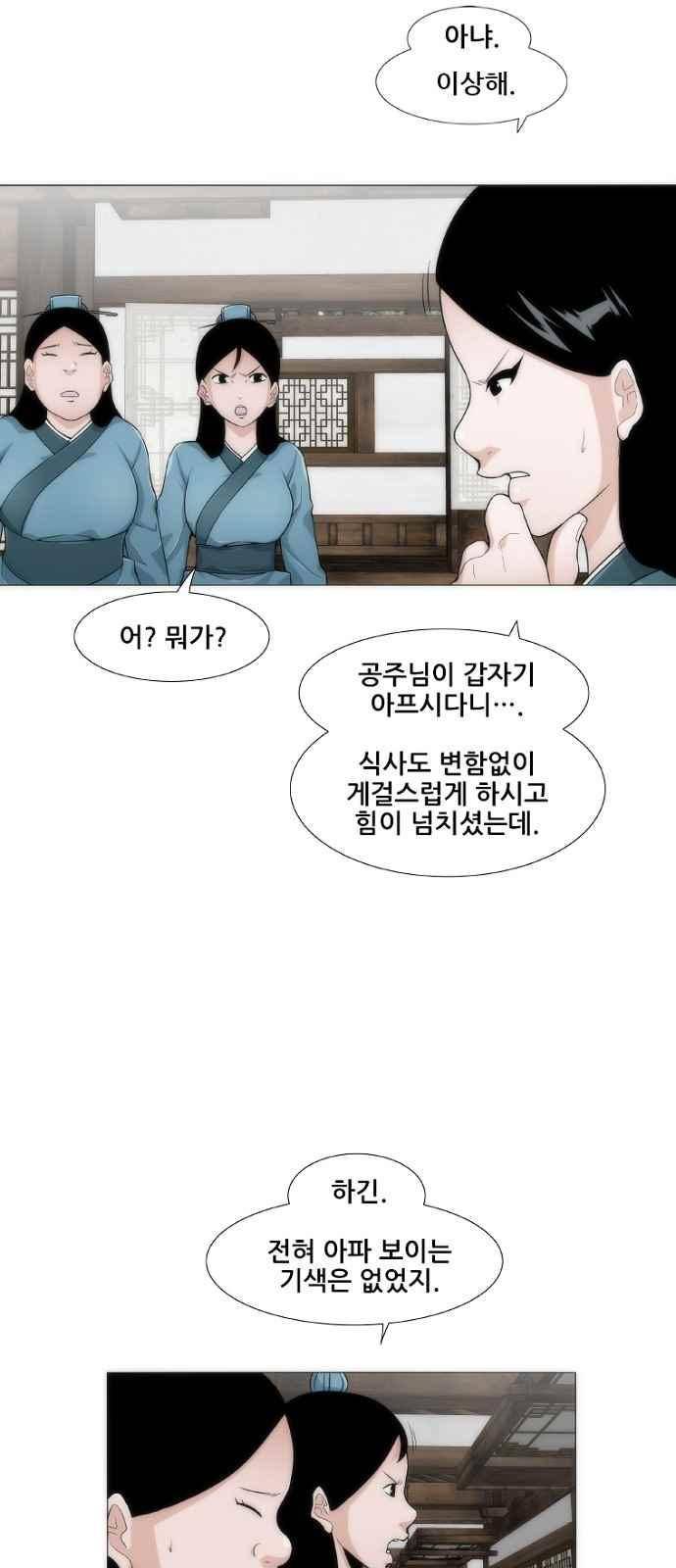 왕으로 살다 7화 5