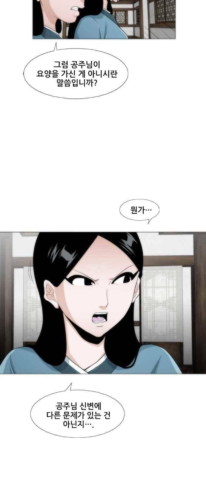 왕으로 살다 7화 6