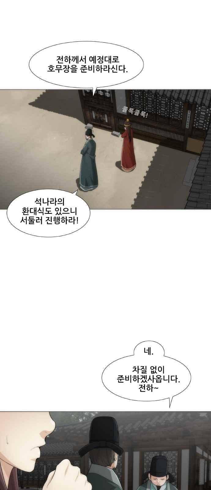 왕으로 살다 7화 18
