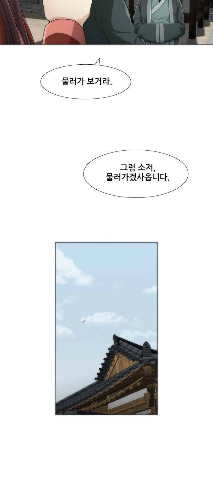 왕으로 살다 7화 19