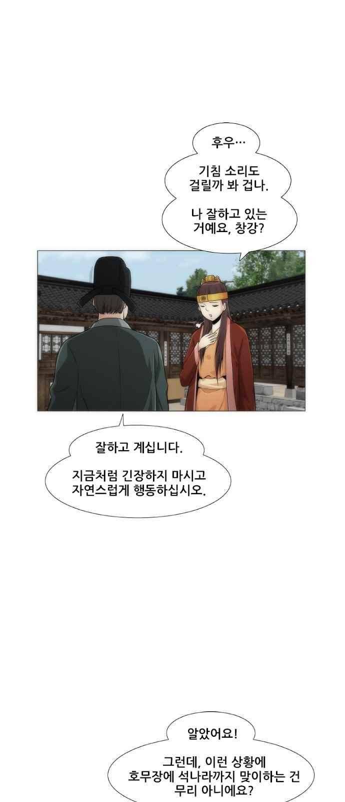 왕으로 살다 7화 20