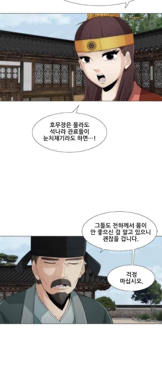 왕으로 살다 7화 21