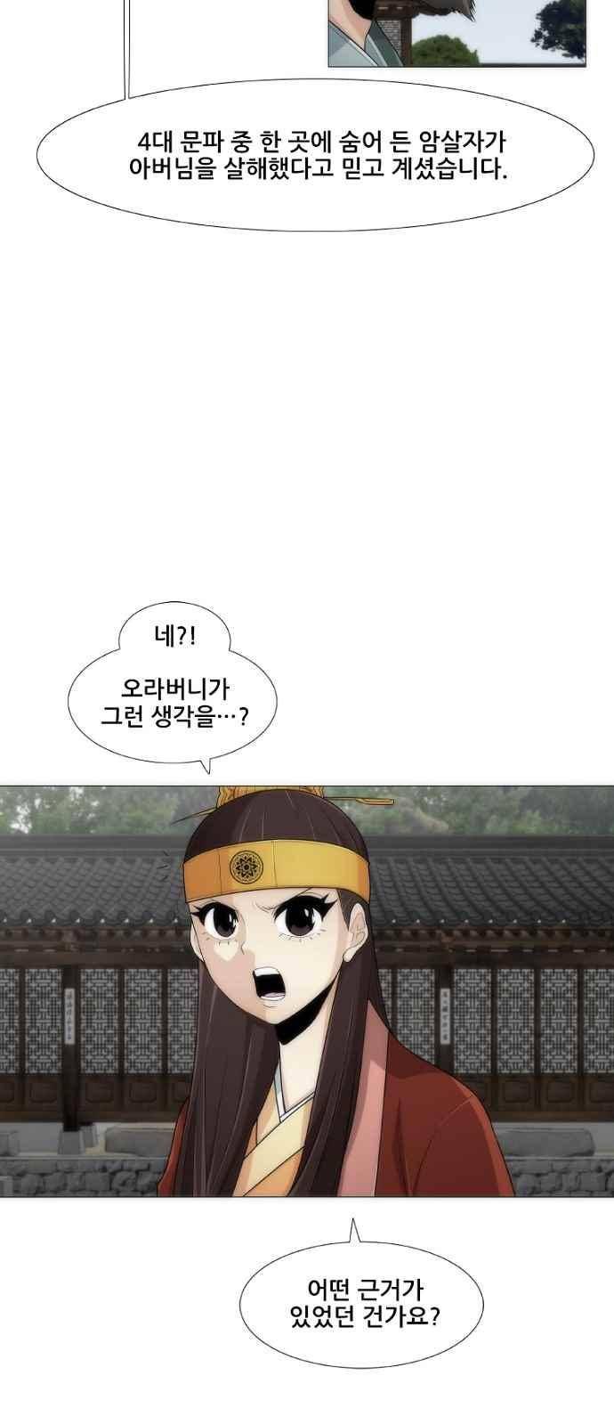 왕으로 살다 7화 23