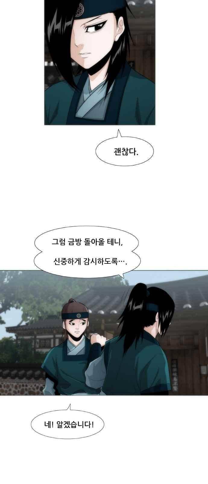 왕으로 살다 7화 30