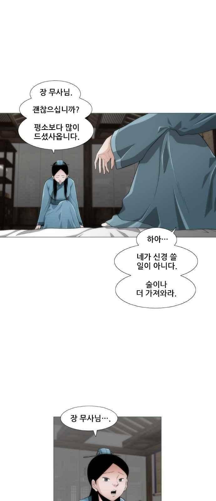 왕으로 살다 7화 33