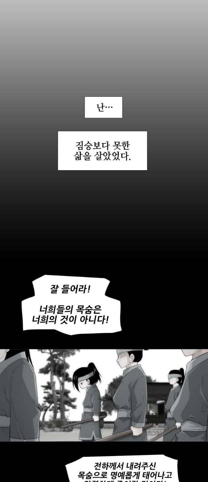 왕으로 살다 7화 39