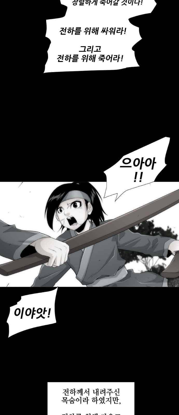 왕으로 살다 7화 40