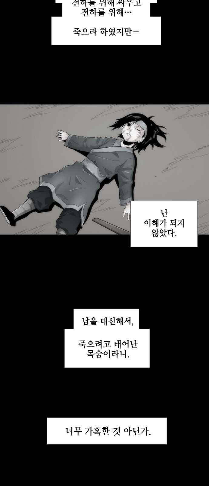 왕으로 살다 7화 41