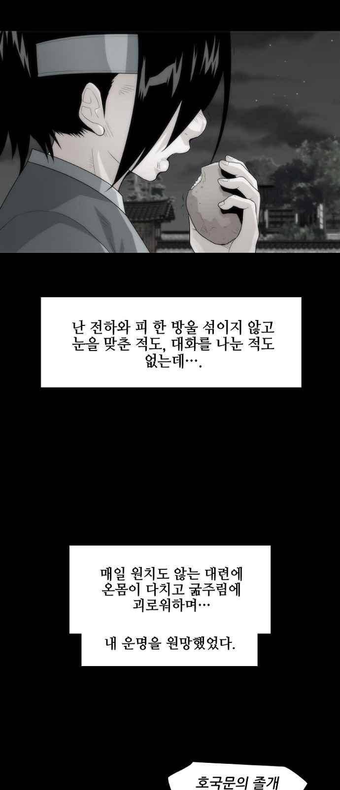 왕으로 살다 7화 42