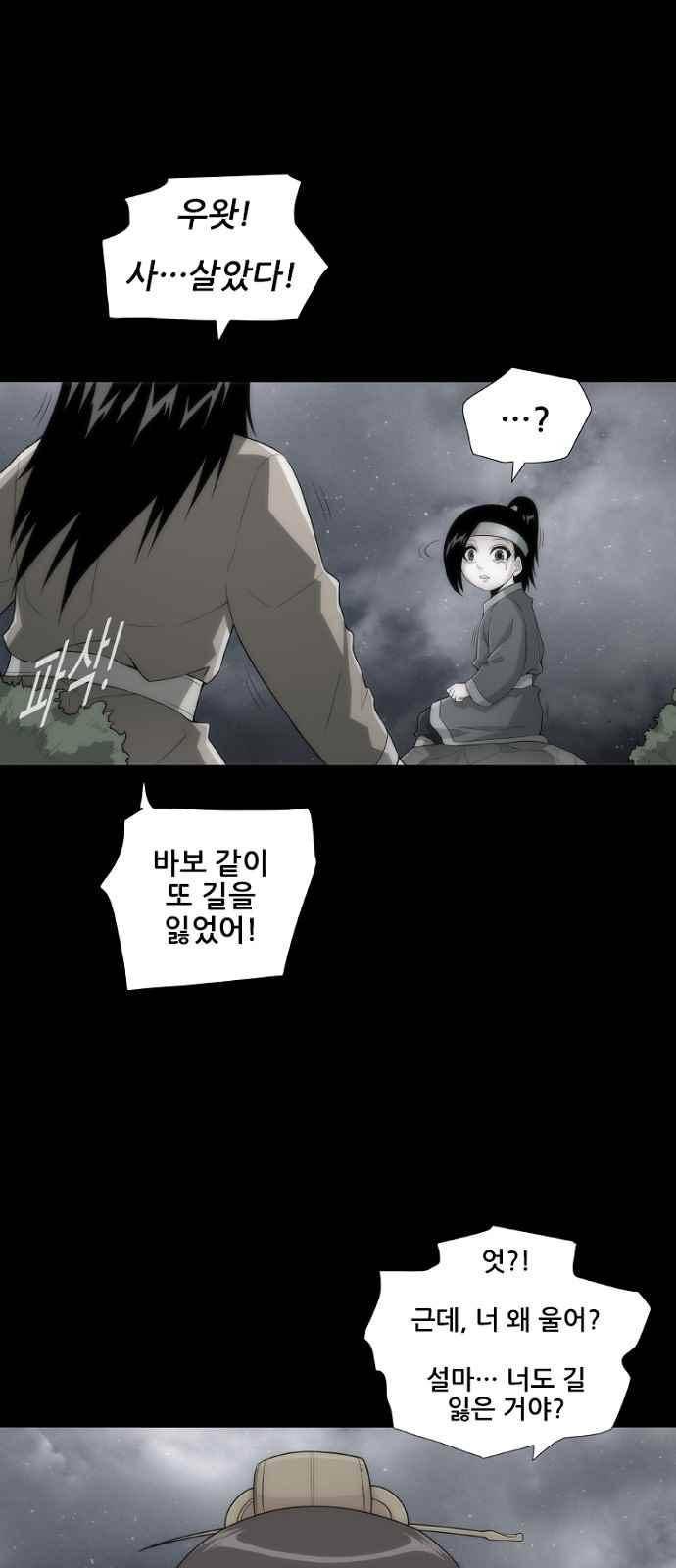 왕으로 살다 7화 51