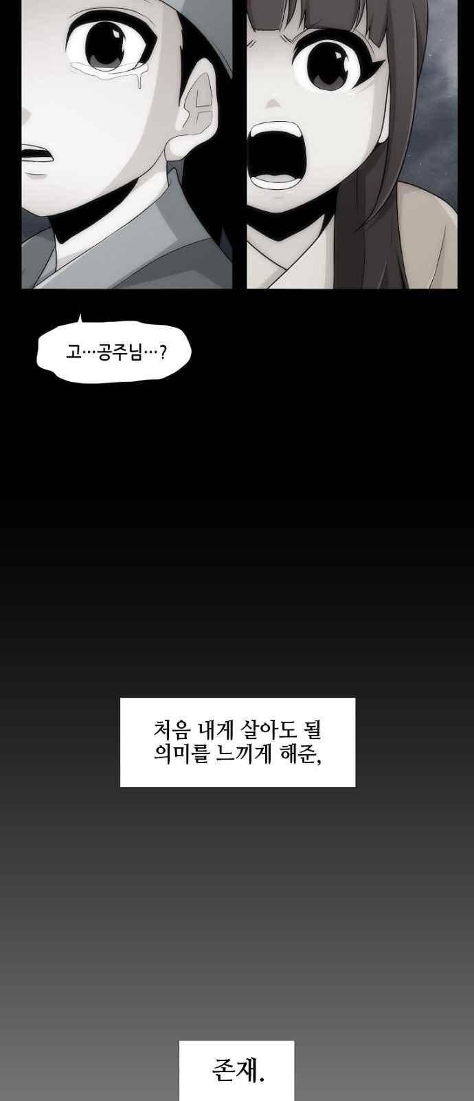 왕으로 살다 7화 54