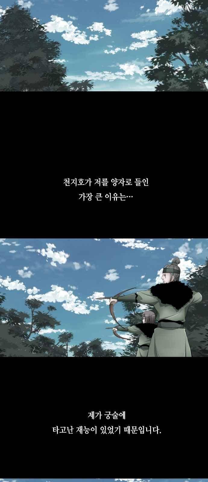 왕으로 살다 17화 4