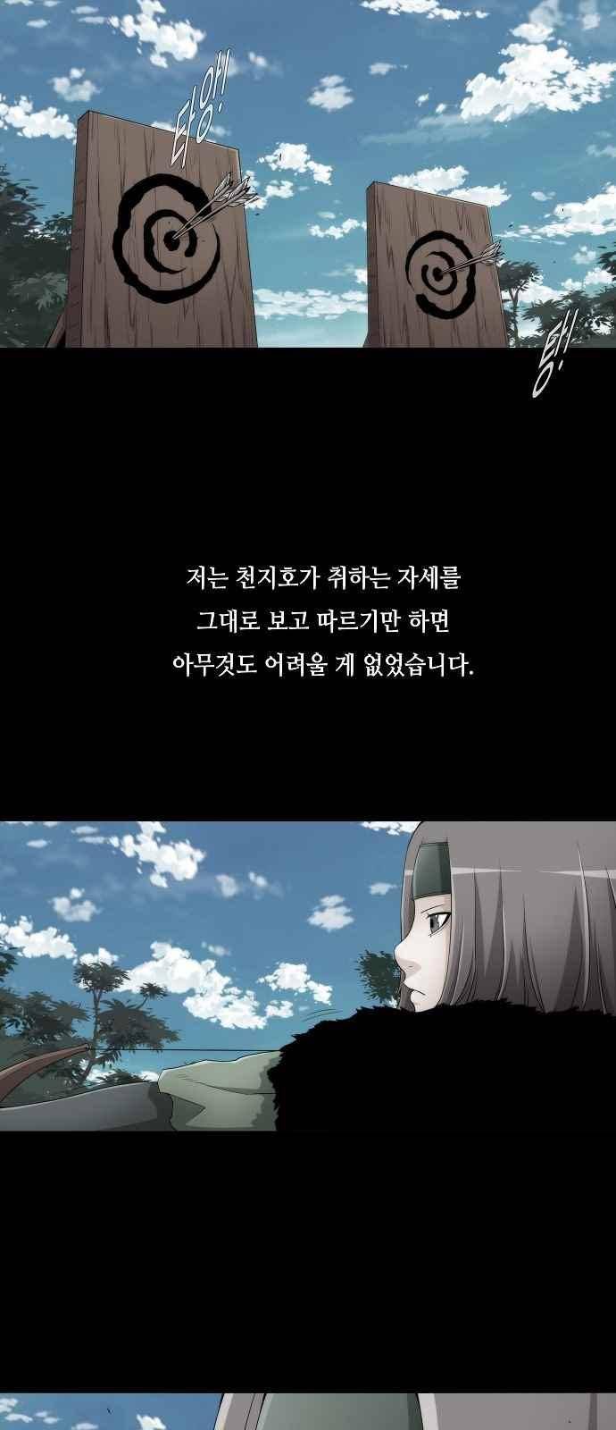 왕으로 살다 17화 5