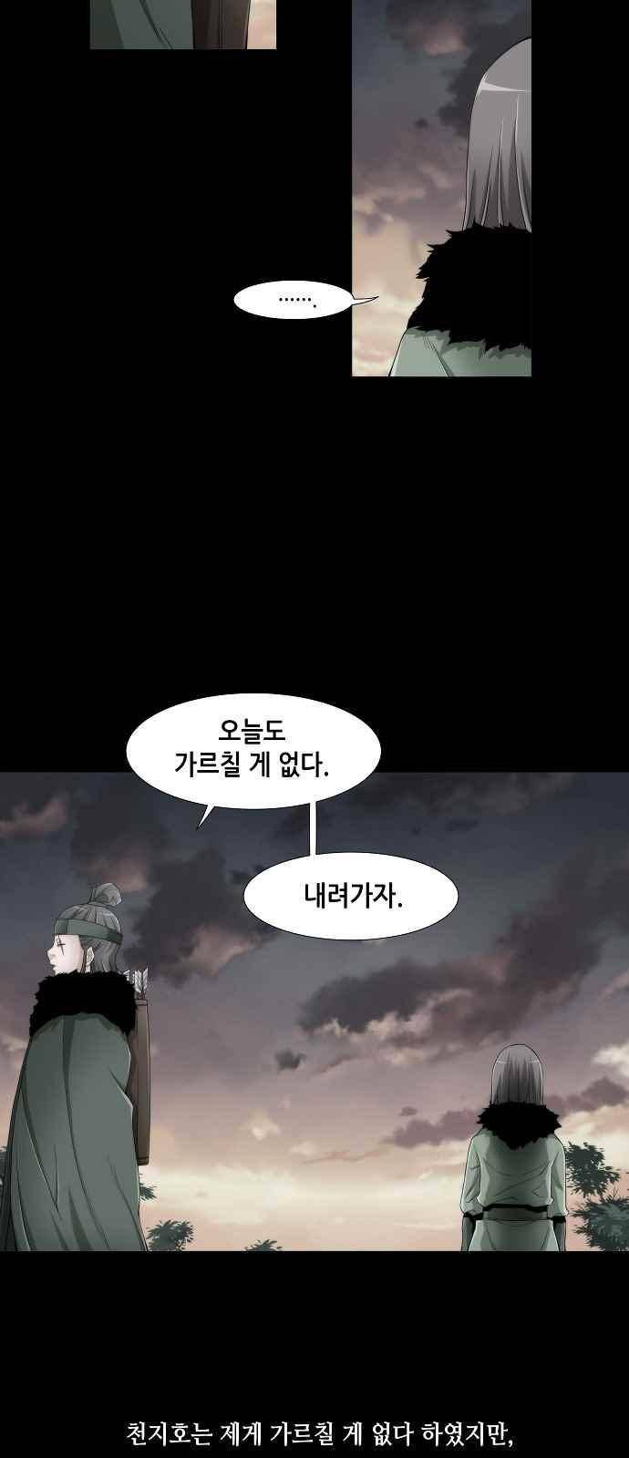 왕으로 살다 17화 8