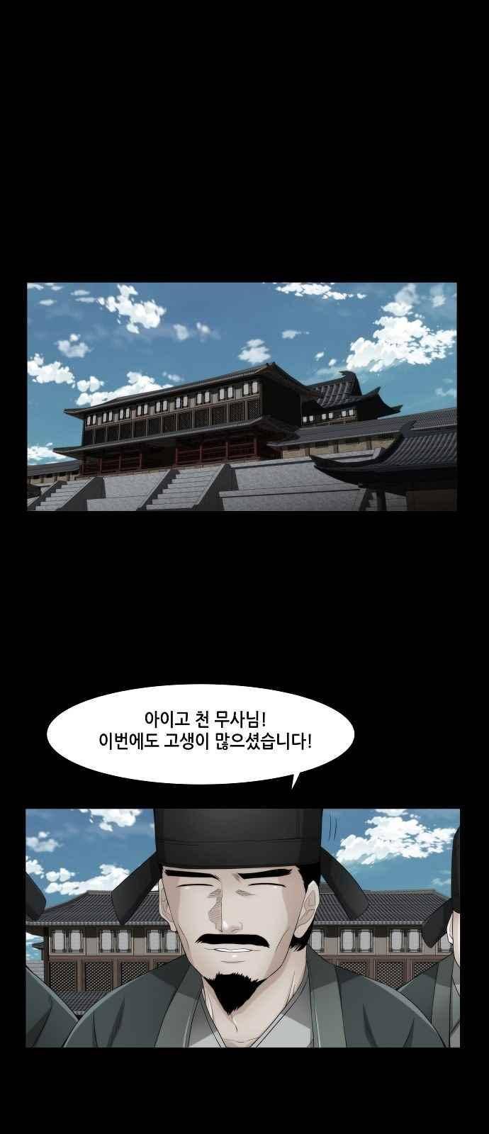 왕으로 살다 17화 10