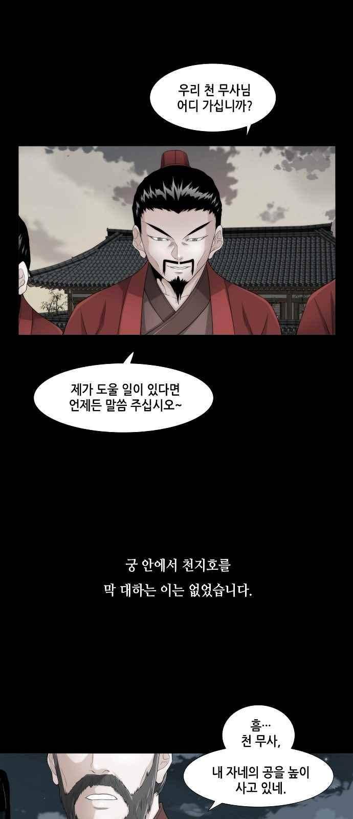 왕으로 살다 17화 11