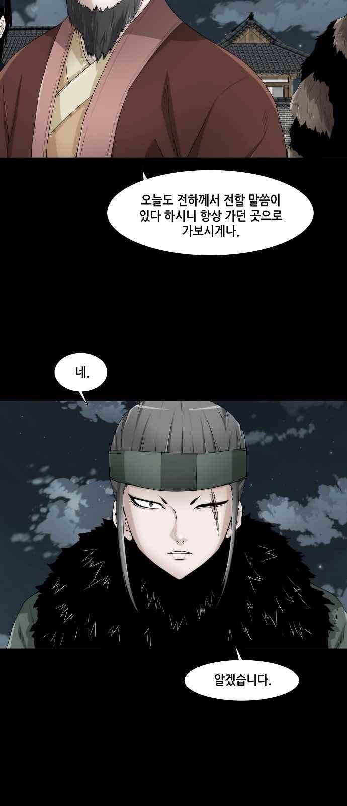 왕으로 살다 17화 12