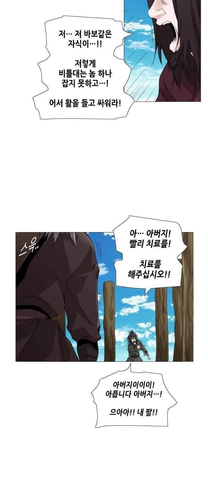 왕으로 살다 27화 8