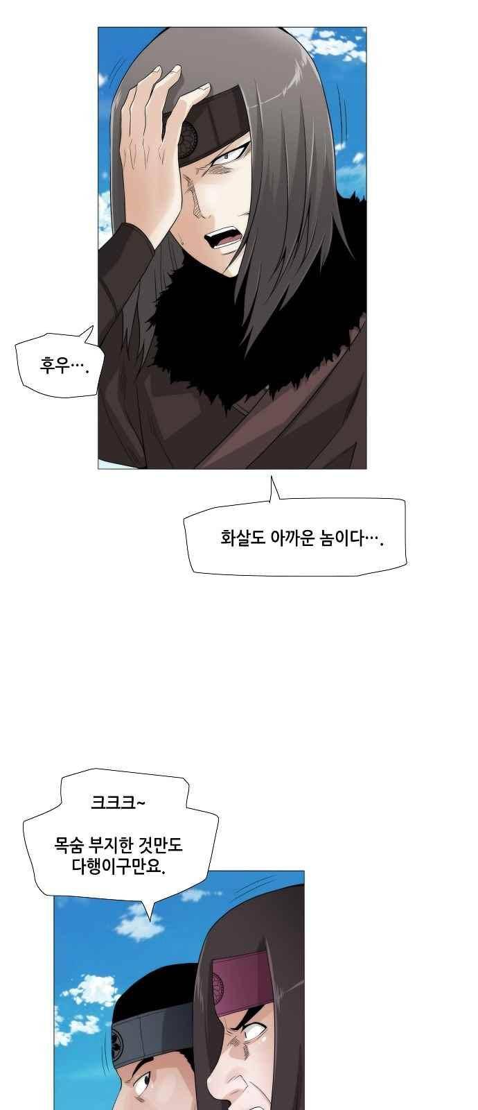 왕으로 살다 27화 9