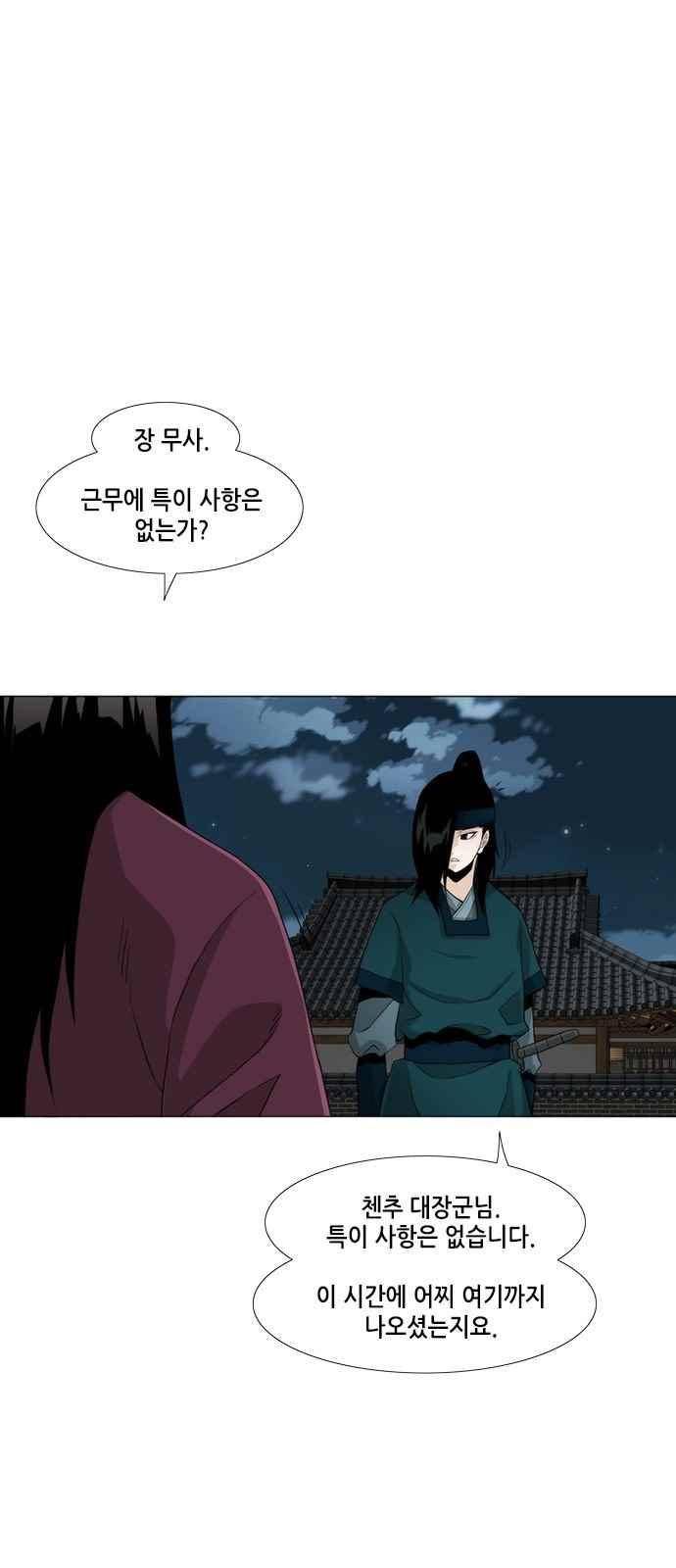 왕으로 살다 37화 1