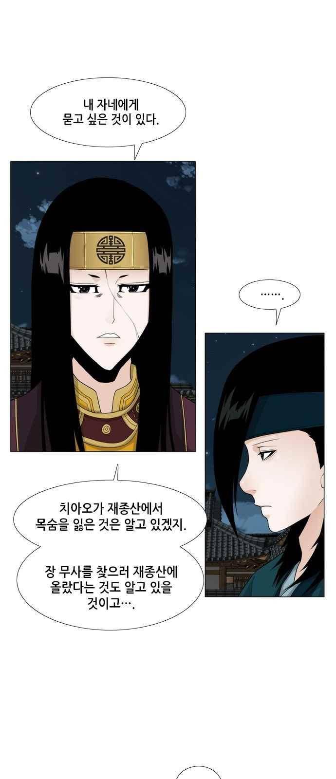 왕으로 살다 37화 2