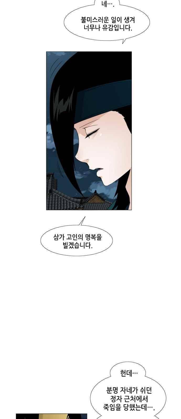 왕으로 살다 37화 3