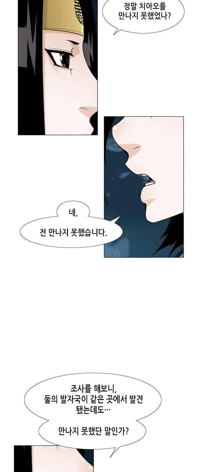 왕으로 살다 37화 4