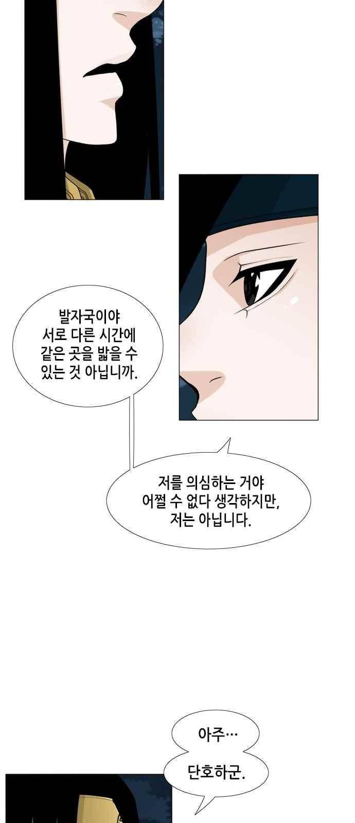 왕으로 살다 37화 5