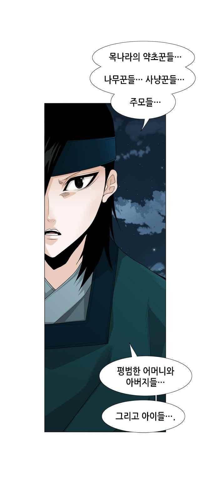 왕으로 살다 37화 9