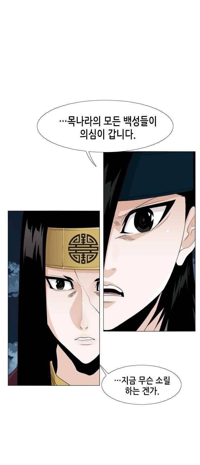왕으로 살다 37화 10