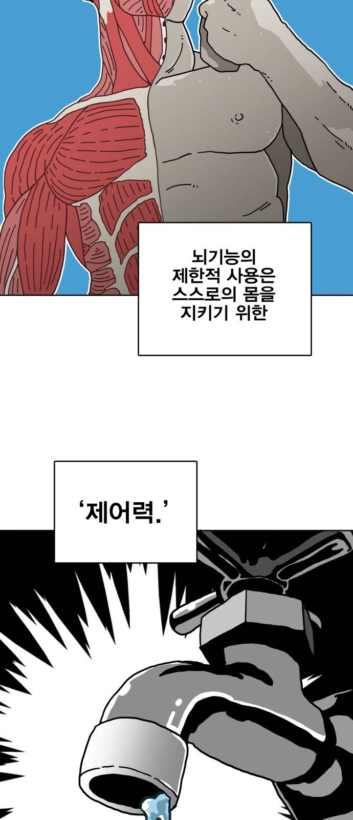 링크보이 5화 3