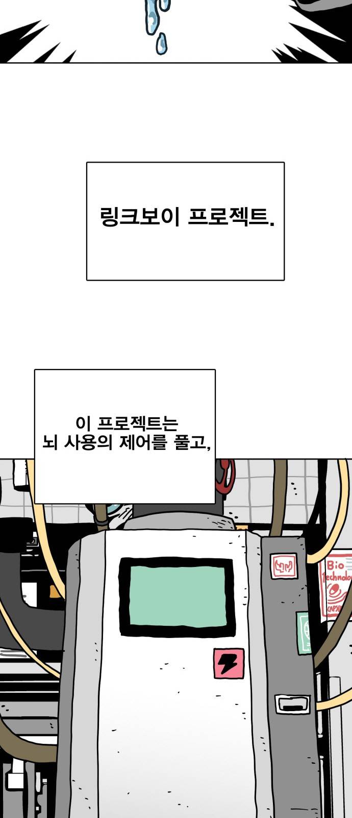 링크보이 5화 4