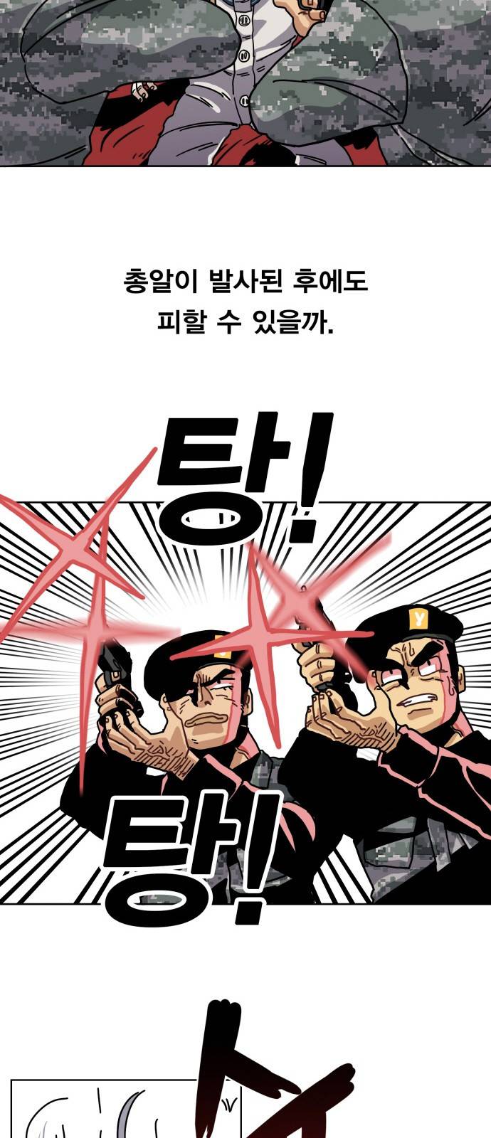 링크보이 5화 11