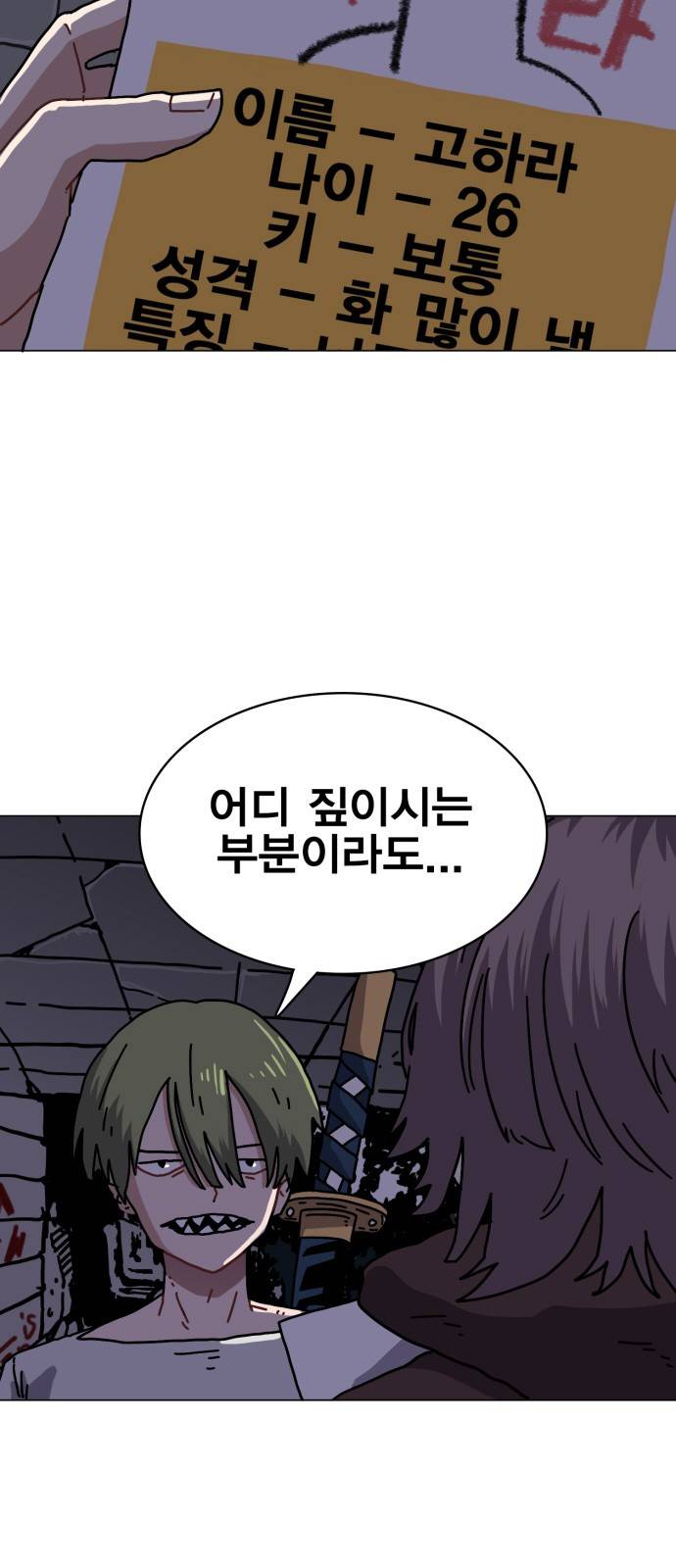 링크보이 17화 2