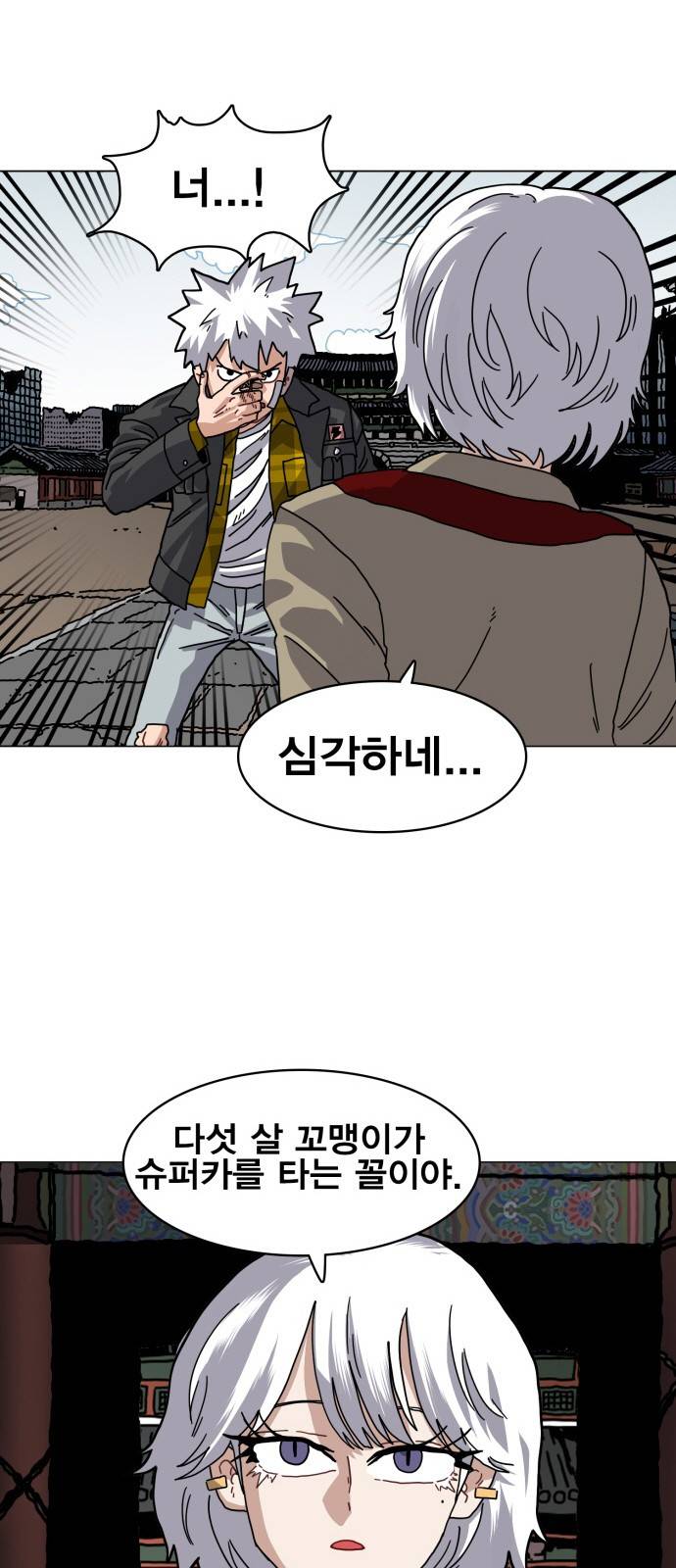 링크보이 27화 5