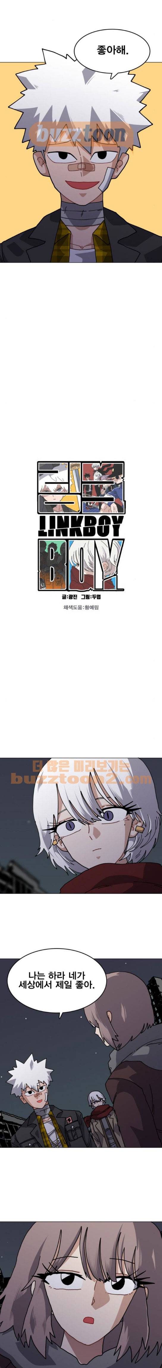 링크보이 37화 2