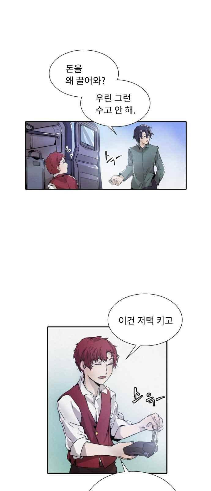 신을 죽이는 방법 8화 9
