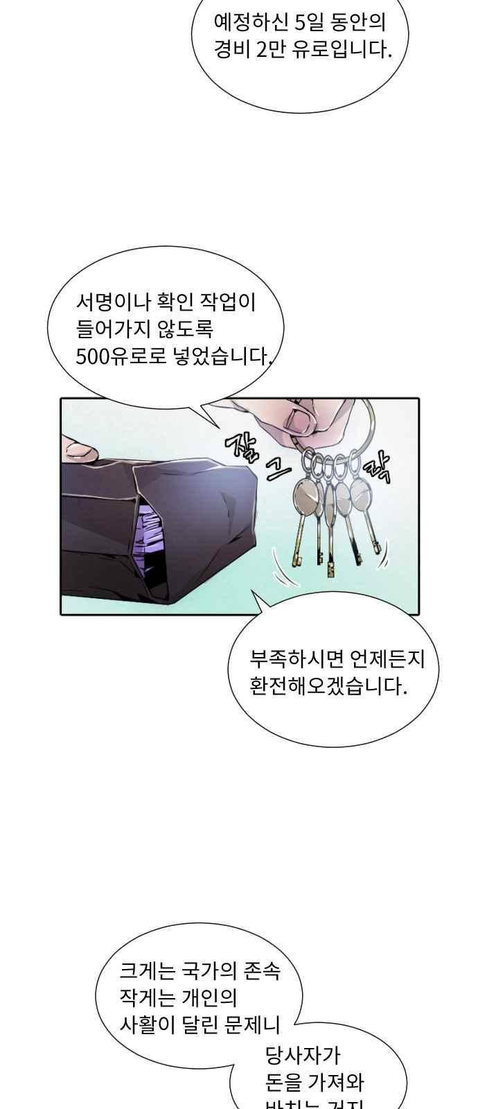 신을 죽이는 방법 8화 10