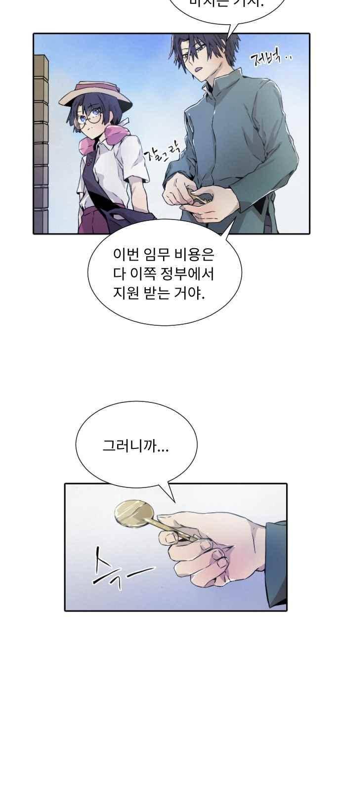 신을 죽이는 방법 8화 11