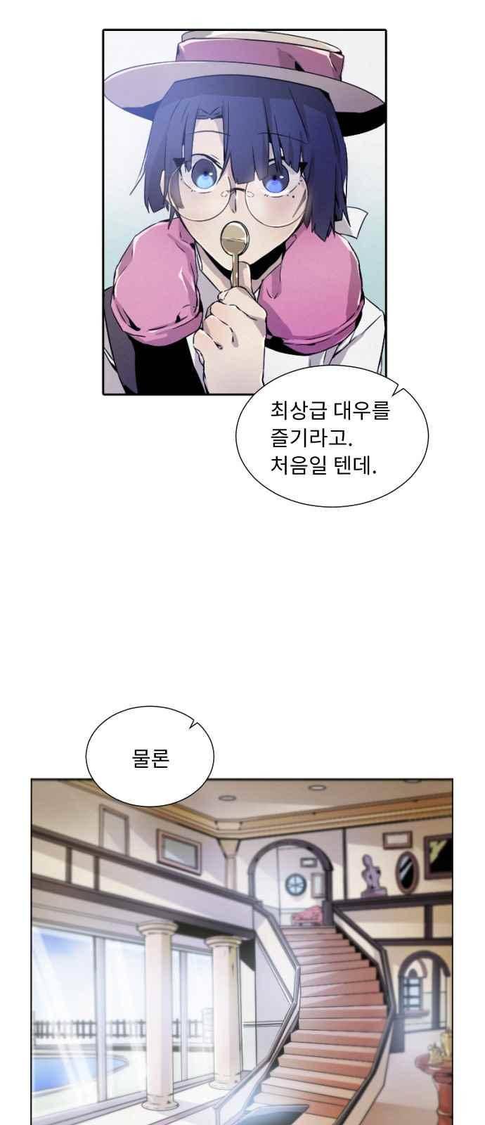 신을 죽이는 방법 8화 12