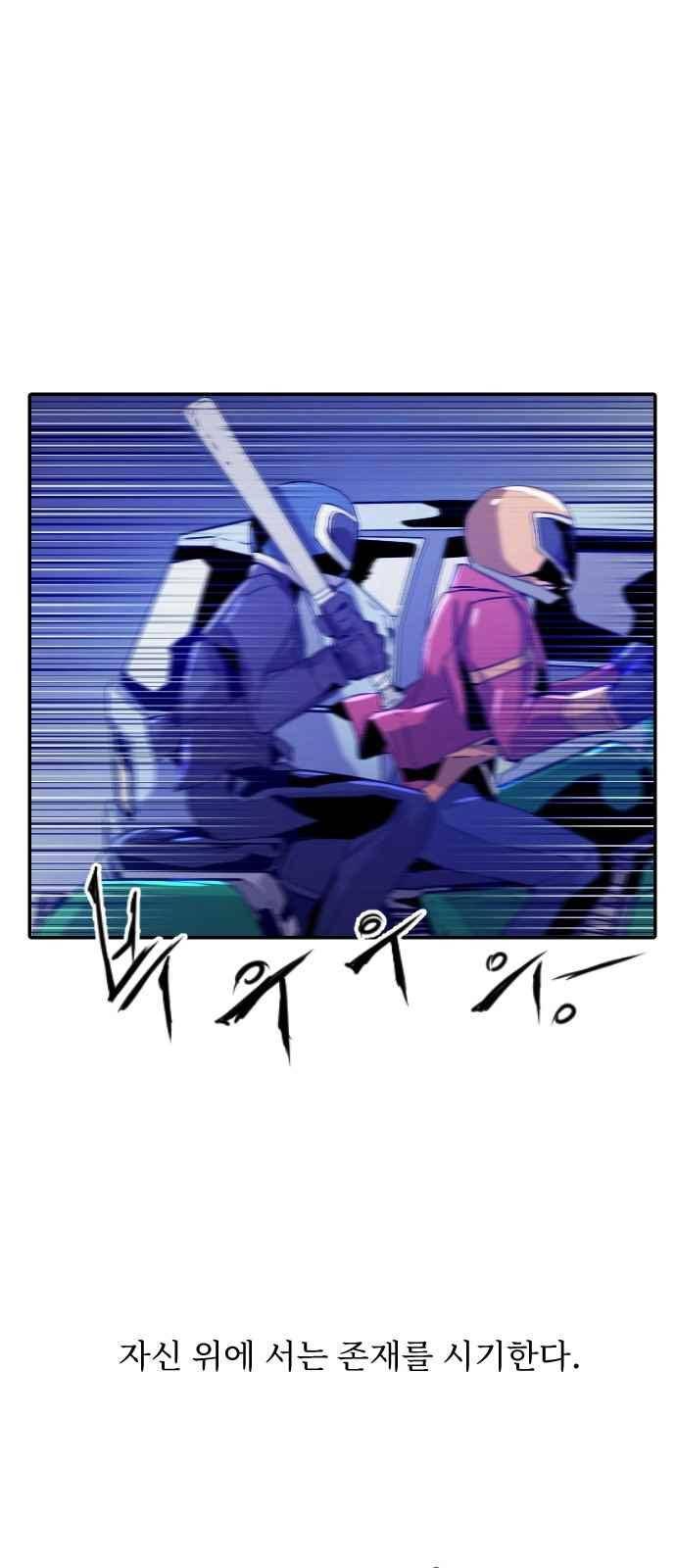 신을 죽이는 방법 18화 4