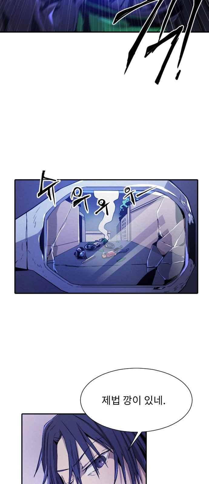 신을 죽이는 방법 18화 8
