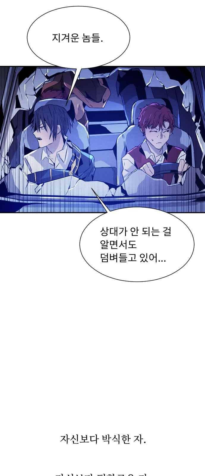 신을 죽이는 방법 18화 10